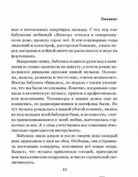 Вальс в четыре руки — Наринэ Абгарян, Владимир Зисман, Лада Исупова #11