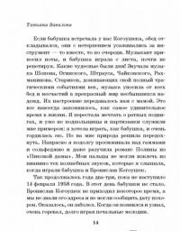 Вальс в четыре руки — Наринэ Абгарян, Владимир Зисман, Лада Исупова #14