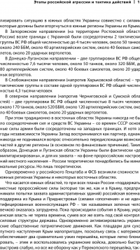 Вторжение в Украину. Хроника российской агрессии — Дмитрий Тымчук, Юрий Карин, Константин Машовец, Вячеслав Гусаров #9