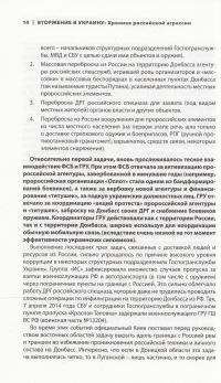 Вторжение в Украину. Хроника российской агрессии — Дмитрий Тымчук, Юрий Карин, Константин Машовец, Вячеслав Гусаров #12