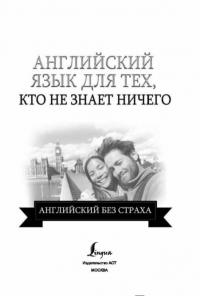 Английский язык для тех, кто не знает ничего — Анна Комнина #1