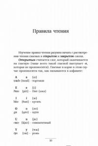 Английский язык для тех, кто не знает ничего — Анна Комнина #10