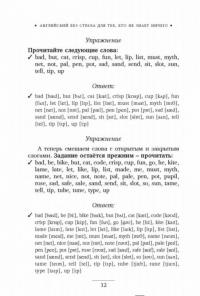 Английский язык для тех, кто не знает ничего — Анна Комнина #12