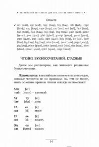 Английский язык для тех, кто не знает ничего — Анна Комнина #14