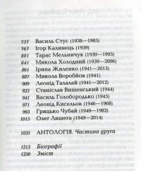 Антологія української поезії ХХ століття #5