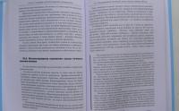 Политические технологии. Работа над ошибками — Евгений Малкин, Владимир Петров, Александр Мамитов, Евгений Сучков #5