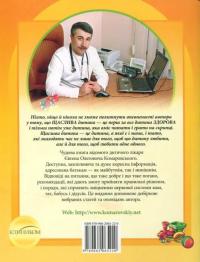 Здоров'я дитини і здоровий глузд її родичів — Евгений Комаровский #2