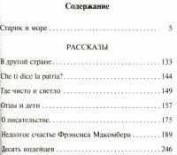 Старик и море. Рассказы — Эрнест Хемингуэй #2