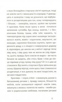 Щасливі голі люди — Катерина Бабкина #4