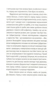 Щасливі голі люди — Катерина Бабкина #5