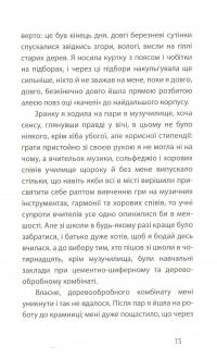 Щасливі голі люди — Катерина Бабкина #6