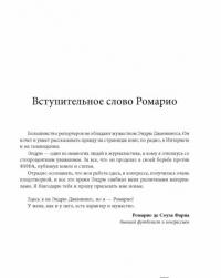 Мафия Блаттера. Оборотная сторона футбола — Эндрю Дженнингс #10