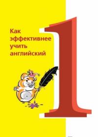 Ван Гог и хомячки, и еще 38 вкусных ломтиков английского на каждый день — Антон Брежестовский #4