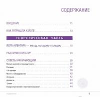 Основы йоги. Все, что нужно для самостоятельных занятий — Елена Ульмасбаева #4