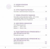 Основы йоги. Все, что нужно для самостоятельных занятий — Елена Ульмасбаева #7