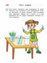 Узнаю цифры. Для детей 3-4 лет — Наталья Володина #10