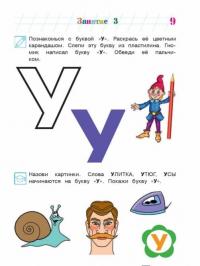 Знакомлюсь с буквами. Для детей 3-4 лет — Наталья Володина #9