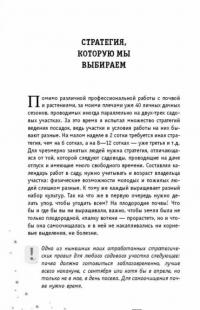 Календарь садовода-огородника на каждый день от Павла Траннуа — Павел Траннуа #12