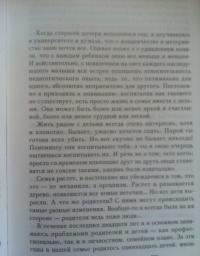 Дети в семье. Психология взаимодействия — Екатерина Бурмистрова #12