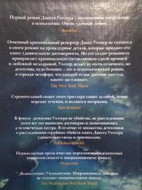 Над осевшими могилами — Джесс Уолтер #3