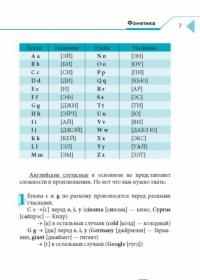 Английский язык для начинающих с иллюстрациями — Анна Комнина #7