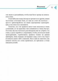 Английский язык для начинающих с иллюстрациями — Анна Комнина #13