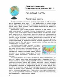 Диагностические комплексные работы. 4 класс — Елена Нефедова, Ольга Узорова #4