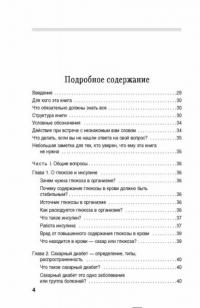 Сахарный диабет в деталях диагностики и лечения — Павел Фадеев #4