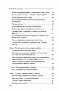 Сахарный диабет в деталях диагностики и лечения — Павел Фадеев #10