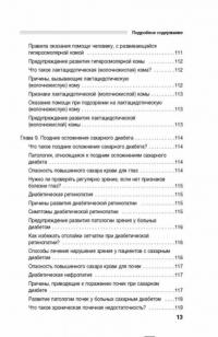 Сахарный диабет в деталях диагностики и лечения — Павел Фадеев #13