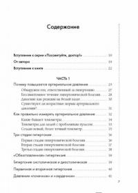 120 на 80. Книга о том, как победить гипертонию — Ольга Копылова #2