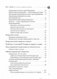 120 на 80. Книга о том, как победить гипертонию — Ольга Копылова #4