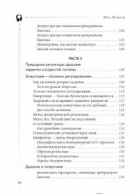 120 на 80. Книга о том, как победить гипертонию — Ольга Копылова #5