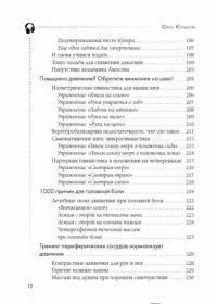 120 на 80. Книга о том, как победить гипертонию — Ольга Копылова #7