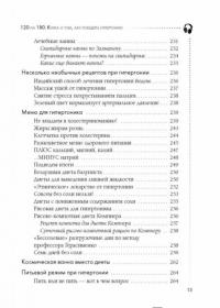 120 на 80. Книга о том, как победить гипертонию — Ольга Копылова #8