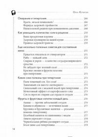 120 на 80. Книга о том, как победить гипертонию — Ольга Копылова #9