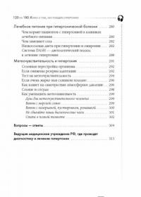 120 на 80. Книга о том, как победить гипертонию — Ольга Копылова #10