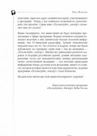 120 на 80. Книга о том, как победить гипертонию — Ольга Копылова #13