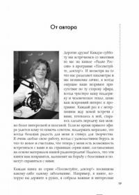 120 на 80. Книга о том, как победить гипертонию — Ольга Копылова #14