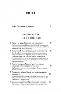 Змінюється все. Капіталізм проти клімату — Наомi Кляйн #3