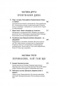 Змінюється все. Капіталізм проти клімату — Наомi Кляйн #4