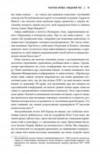 Змінюється все. Капіталізм проти клімату — Наомi Кляйн #8