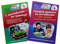 Разговорный английский для тех, кто много путешествует (комплект из 2 книг + 2 CD) — Наталья Черниховская #2
