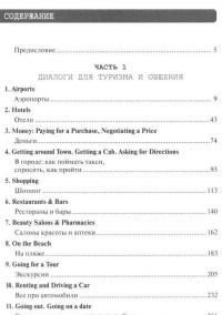 Разговорный английский для тех, кто много путешествует (комплект из 2 книг + 2 CD) — Наталья Черниховская #3