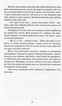 Алиса в Стране Чудес — Льюїс Керрол #9