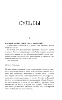 Судьбы и фурии — Лорен Грофф #8