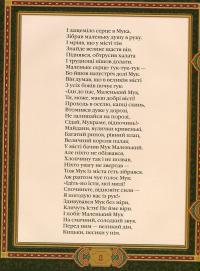 Маленький Мук — Анна Онищенко #7