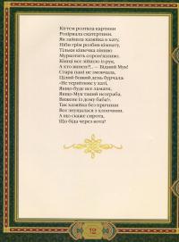 Маленький Мук — Анна Онищенко #11