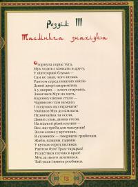 Маленький Мук — Анна Онищенко #12