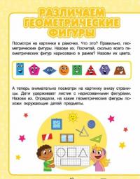 Всё, что должен уметь малыш от 4 до 7 лет — Антонина Елисеева, Ирина Никитенко #10
